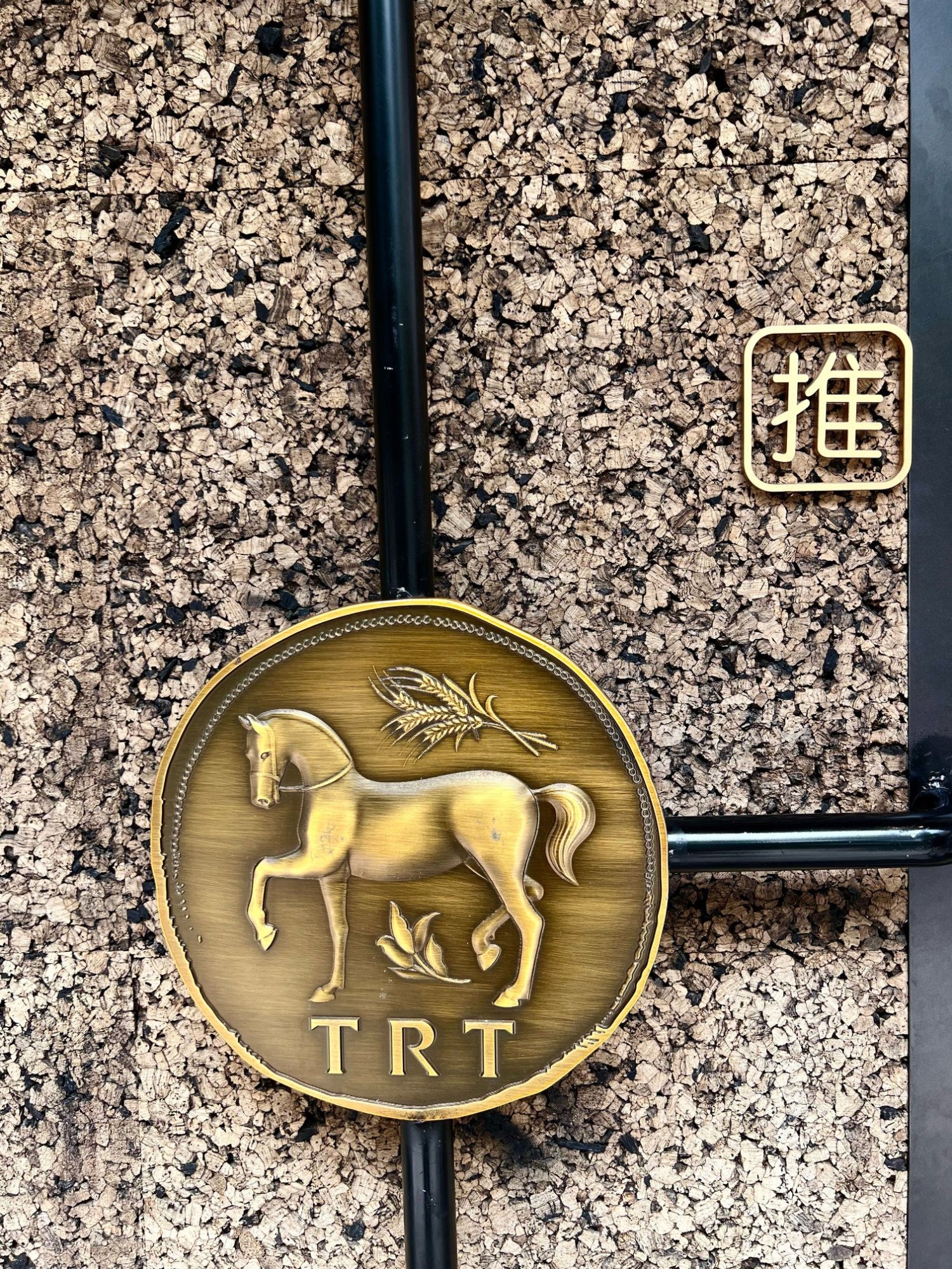 Tarentum 萄木