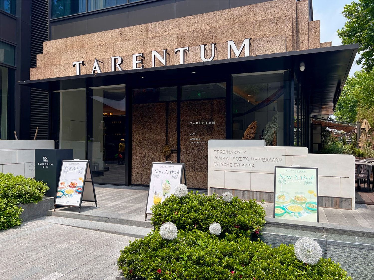 Tarentum 萄木